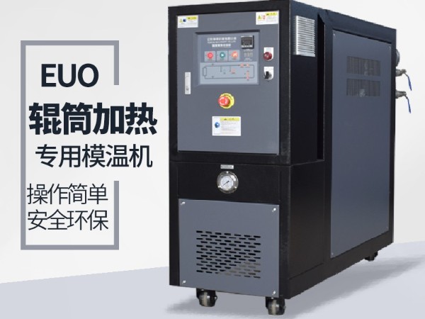 辊筒控温需要什么样的油温机？深夜激情网辊筒专用深夜黄色网站在线观看选型表