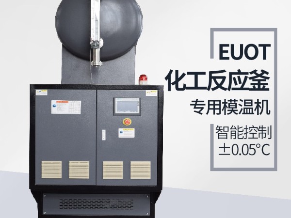 反应釜加热深夜黄色网站在线观看品牌怎么选，「深夜激情网机械」节能环保有保障