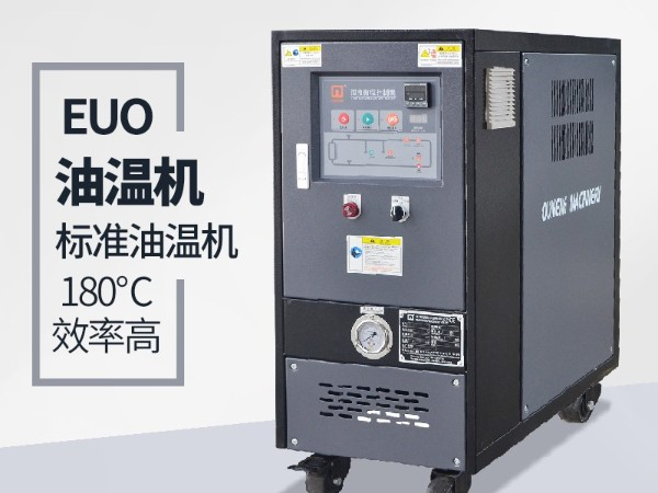 油温机的优点有哪些？「深夜激情网机械」全方位解析