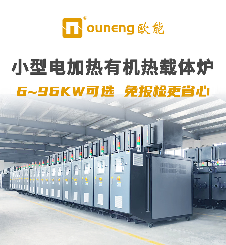 小型有机热载体锅炉 小型有机热载体锅炉