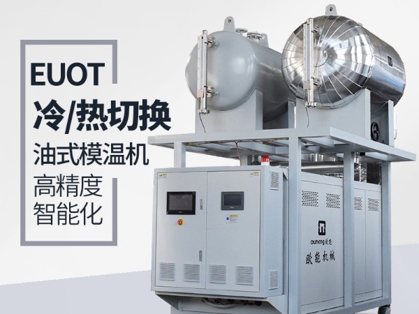 冷热油切换的优势是什么-深夜激情网机械告诉您