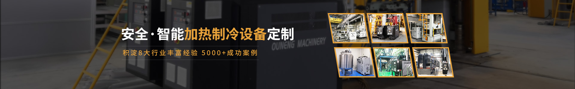 全行业温控设备整体深夜免费福利视频提供商