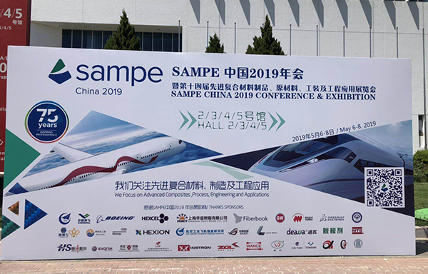 2019第十四届中国先进复合材料制品、原材料、工装及工程应用展览会