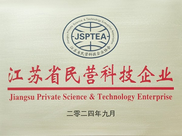 喜报！深夜激情网机械荣获江苏省民营科技企业认定