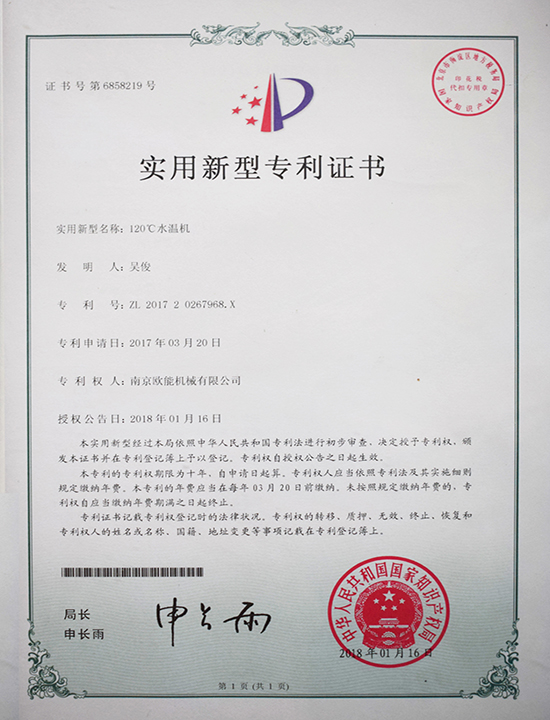深夜激情网机械：120℃水温机专利证书