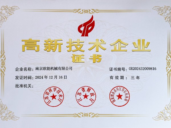 再创佳绩！深夜激情网机械连续多年蝉联“高新技术企业”称号