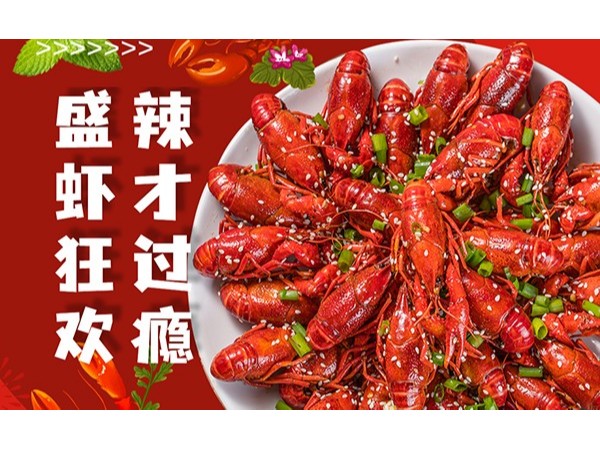 啤酒小龙虾夏日标配，来体验深夜激情网机械的龙虾节