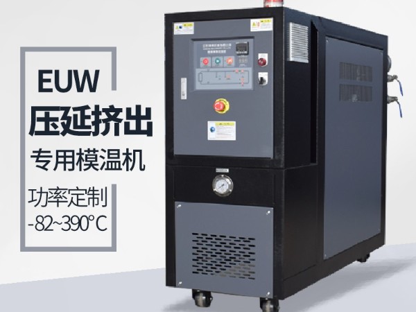模压出气罩用油温机的作用，深夜激情网整理分享