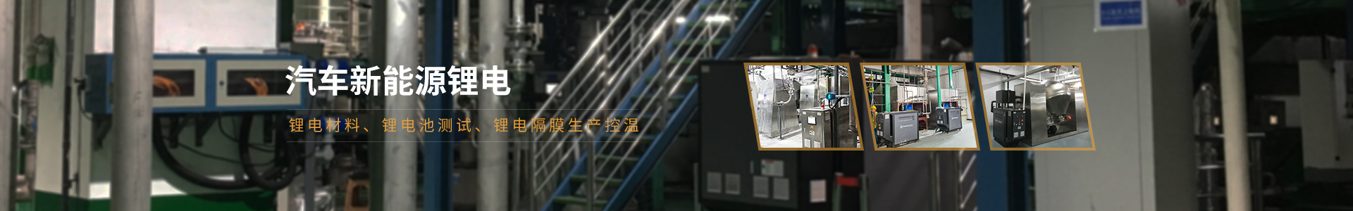 汽车新能源锂电