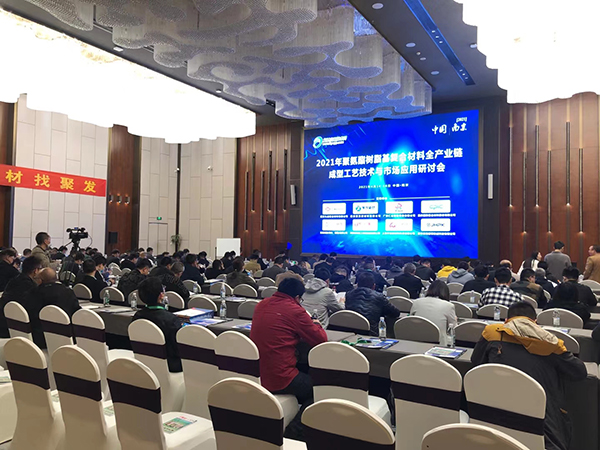复材人看过来！2021年聚氨酯复合材料全产业链研讨会现场直击